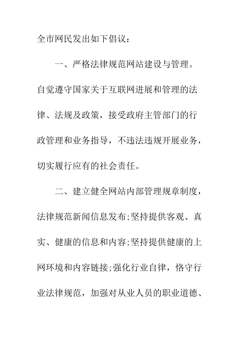 文明上网的倡议书--精编范文_第2页