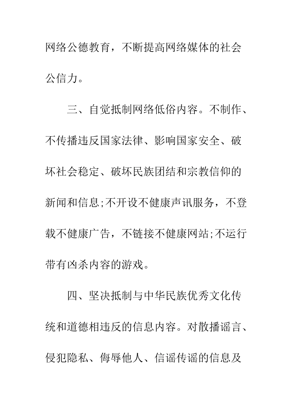 文明上网的倡议书--精编范文_第3页