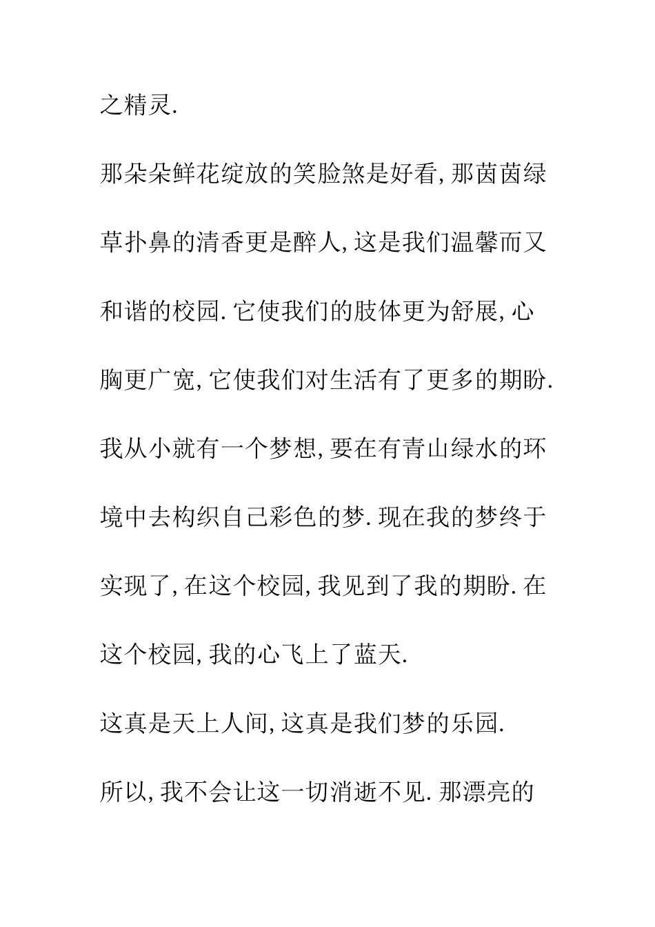 文明之手编织和谐校园--精编范文_第2页