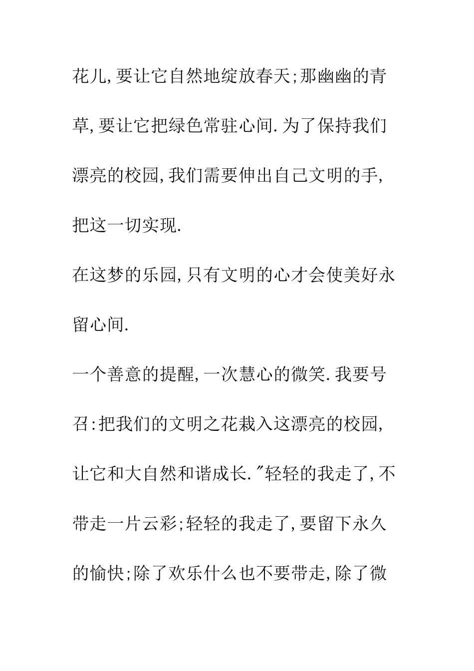 文明之手编织和谐校园--精编范文_第3页
