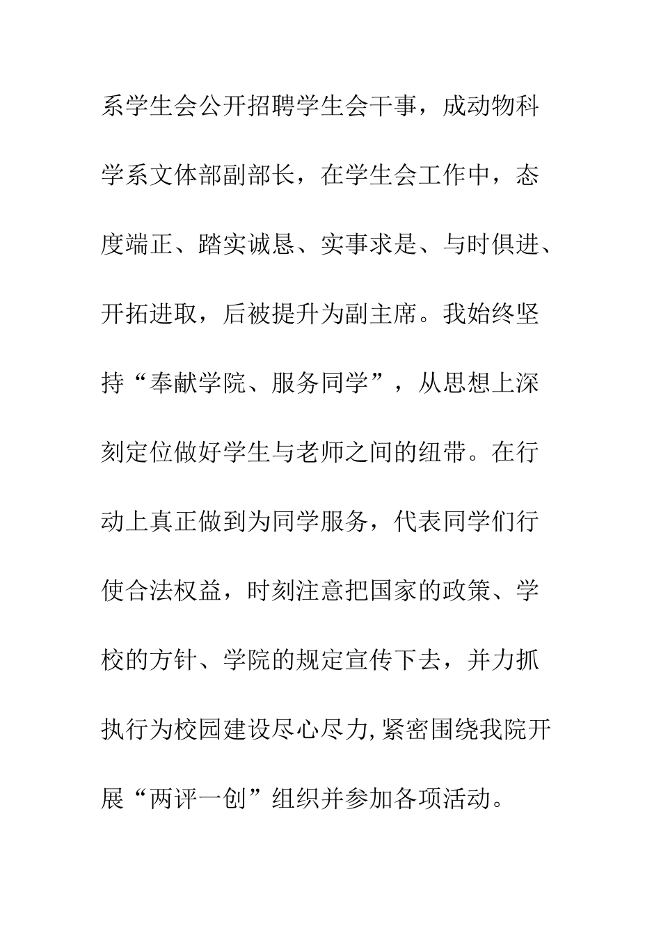 文明中学生申请材料--精编范文_第2页