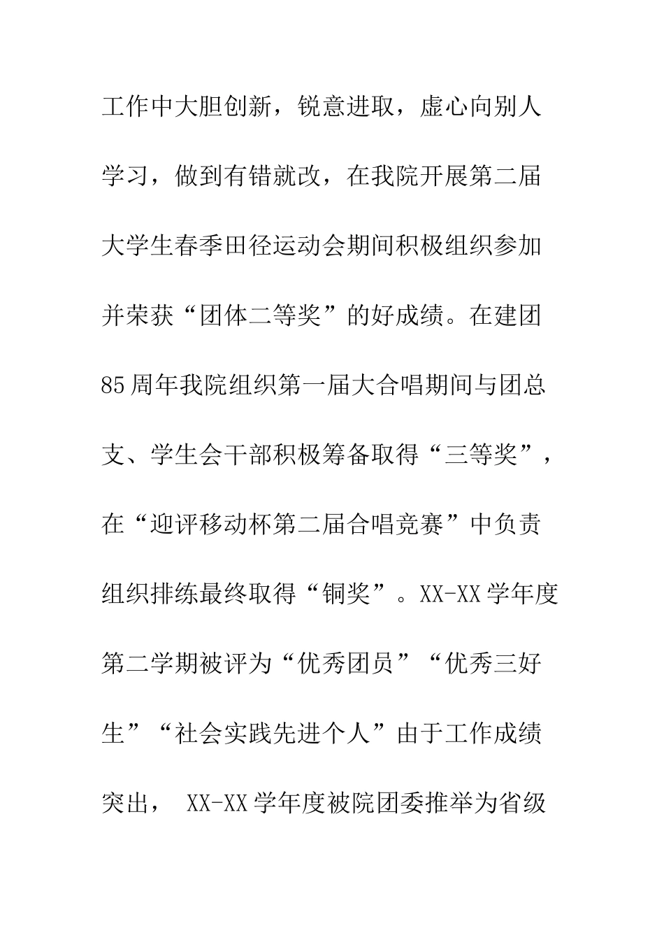 文明中学生申请材料--精编范文_第3页