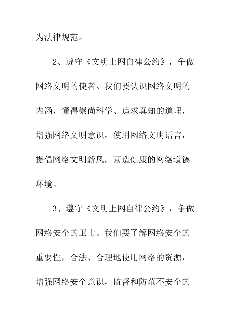 文明上网承诺书--精编范文_第2页