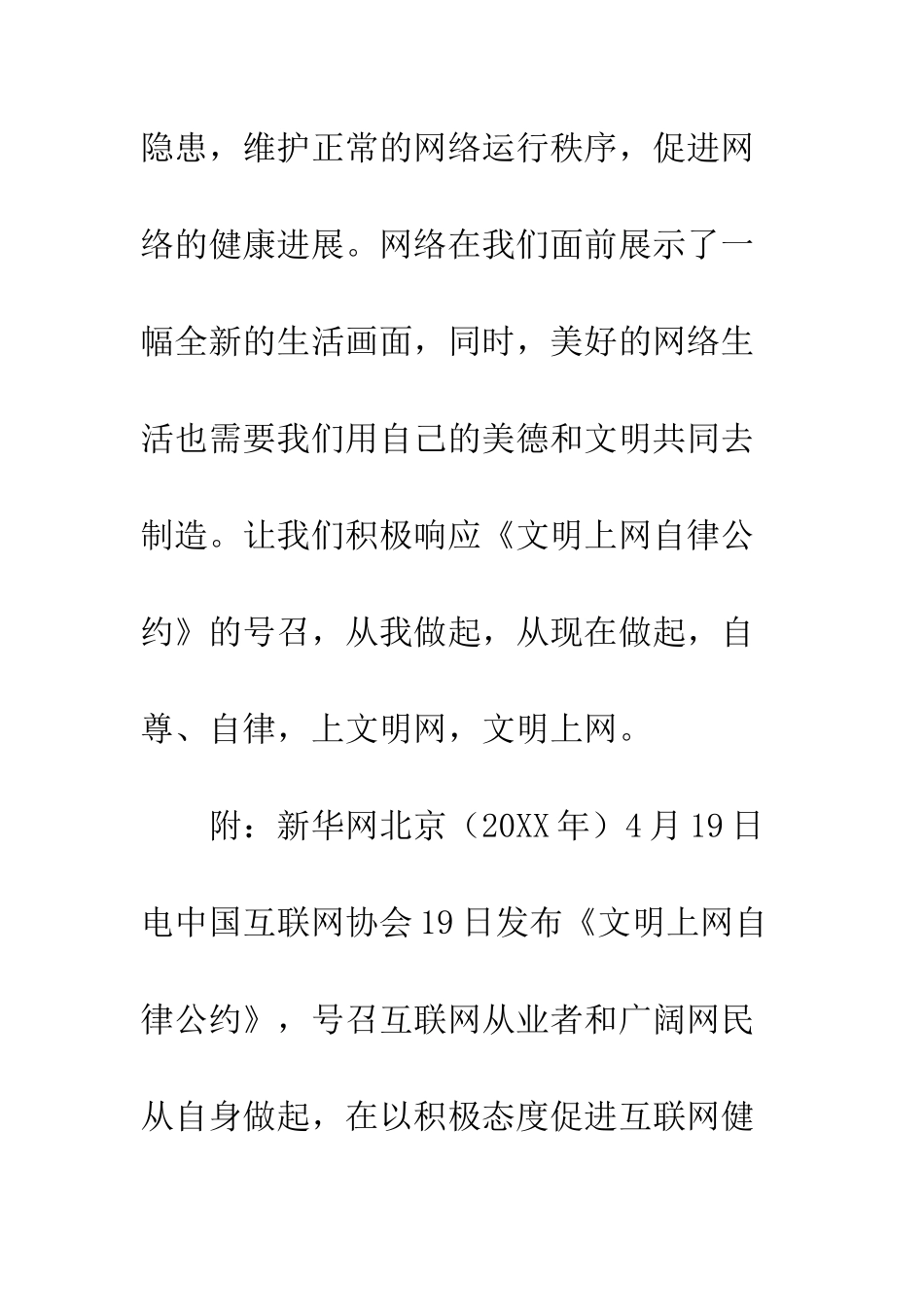 文明上网承诺书--精编范文_第3页