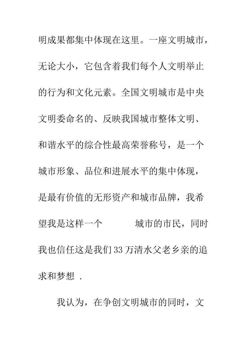 文明与我们同行演讲稿--精编范文_第2页