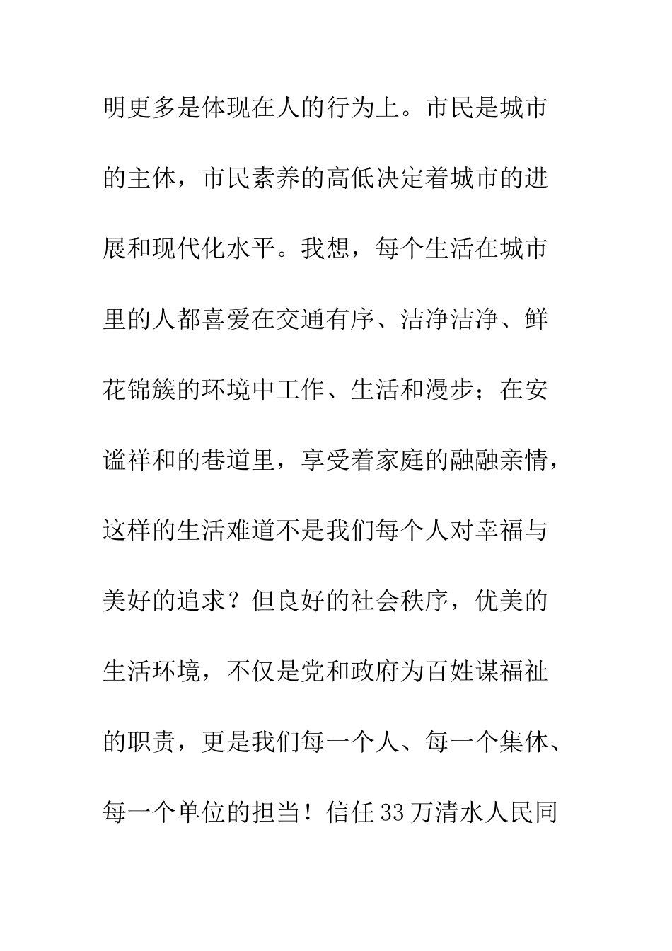 文明与我们同行演讲稿--精编范文_第3页