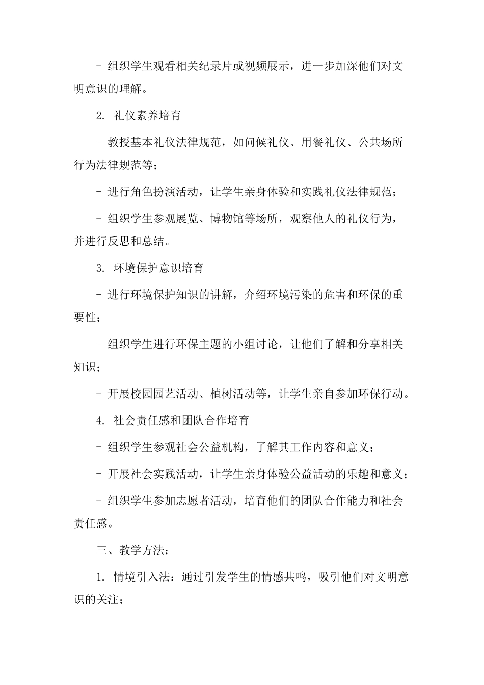 文明之光教学设计_第2页