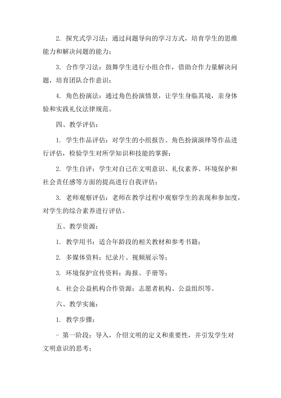 文明之光教学设计_第3页
