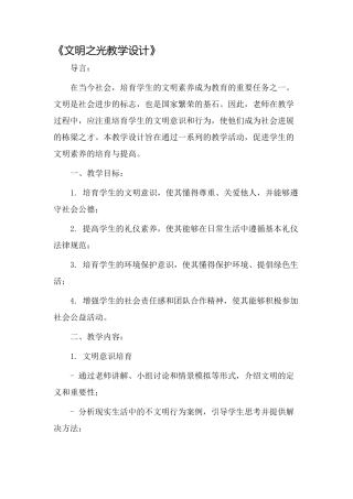 文明之光教学设计