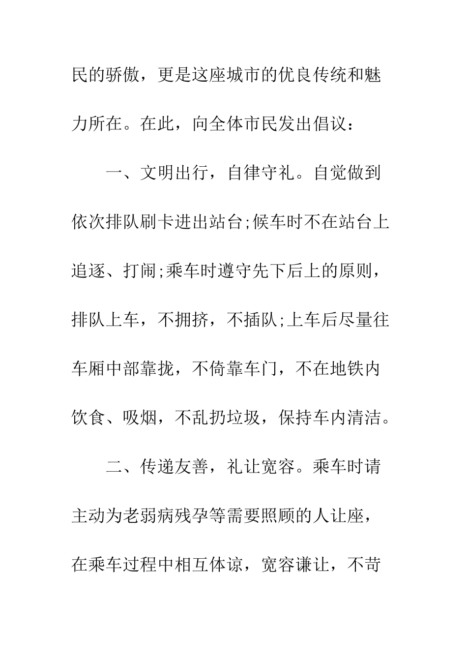 文明乘坐地铁倡议书范文--精编范文_第2页