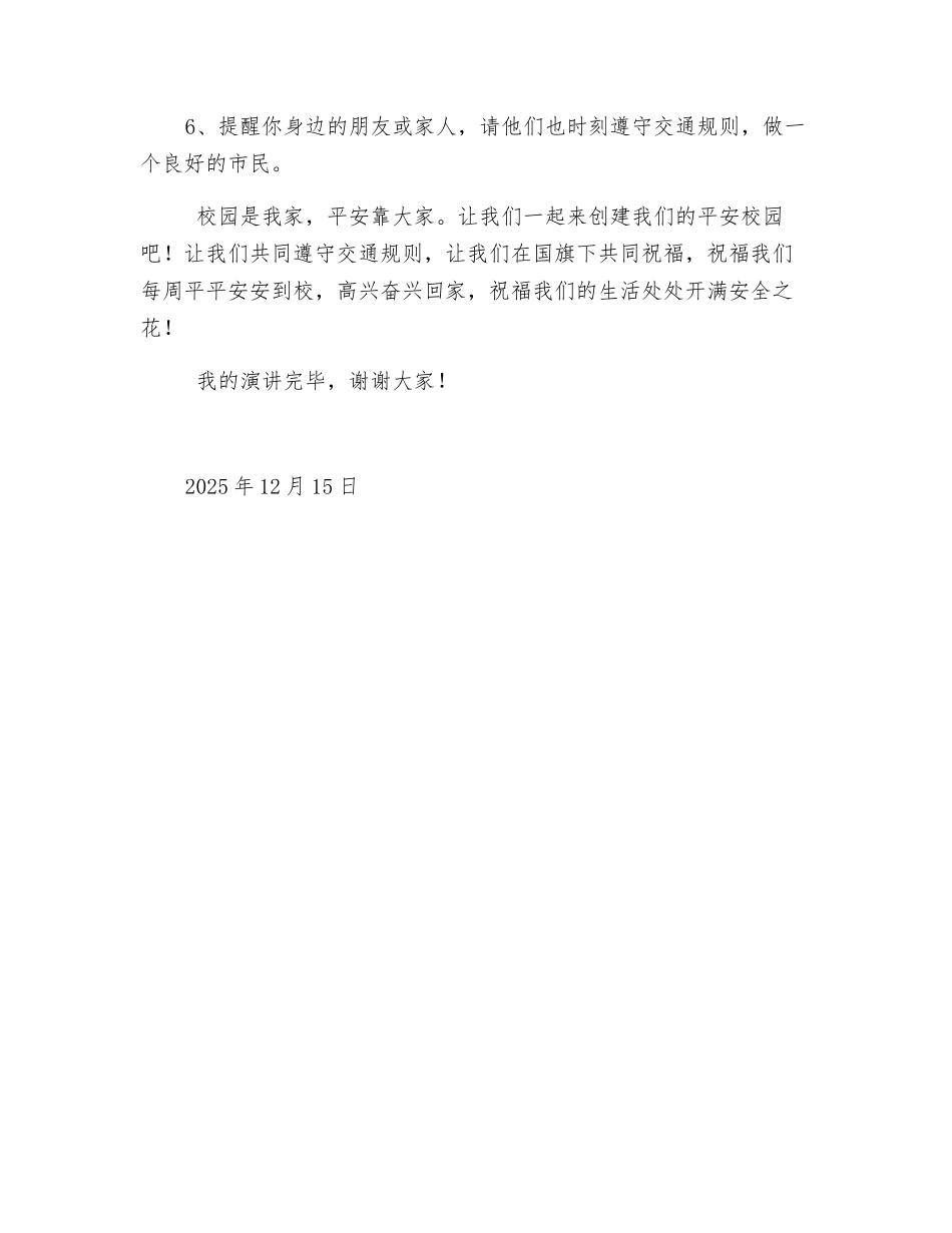 文明乘车-确保安全_第2页