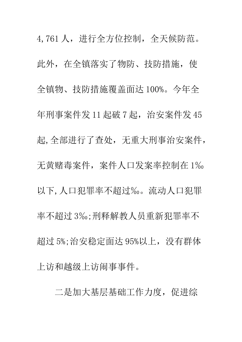 文明乡镇申报材料--精编范文_第3页