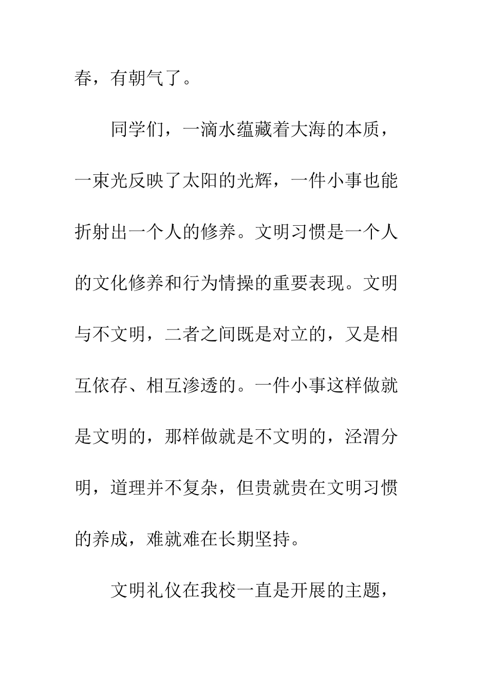 文明习惯贵在养成---精编范文_第2页