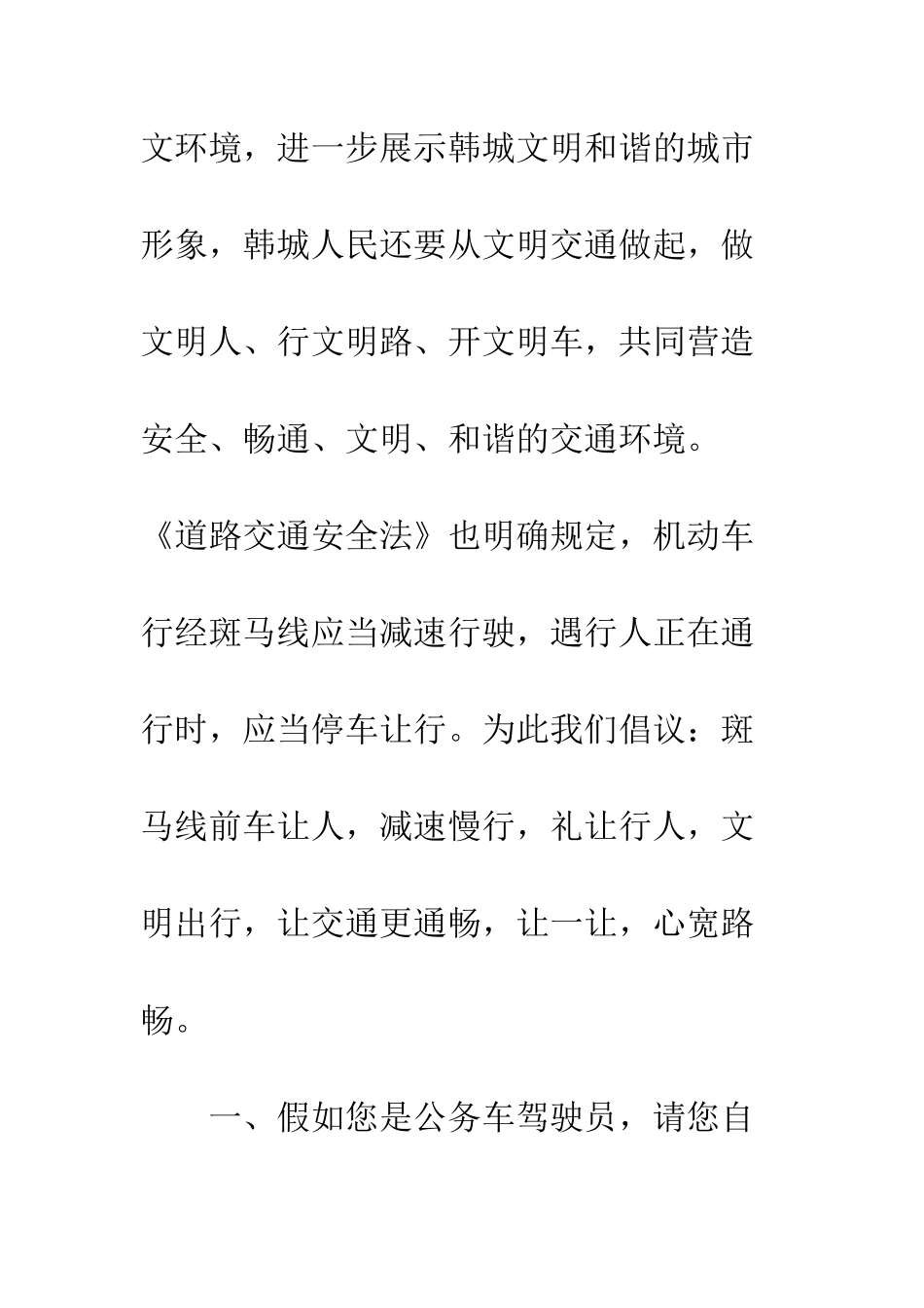 文明交通倡议书2025--精编范文_第2页