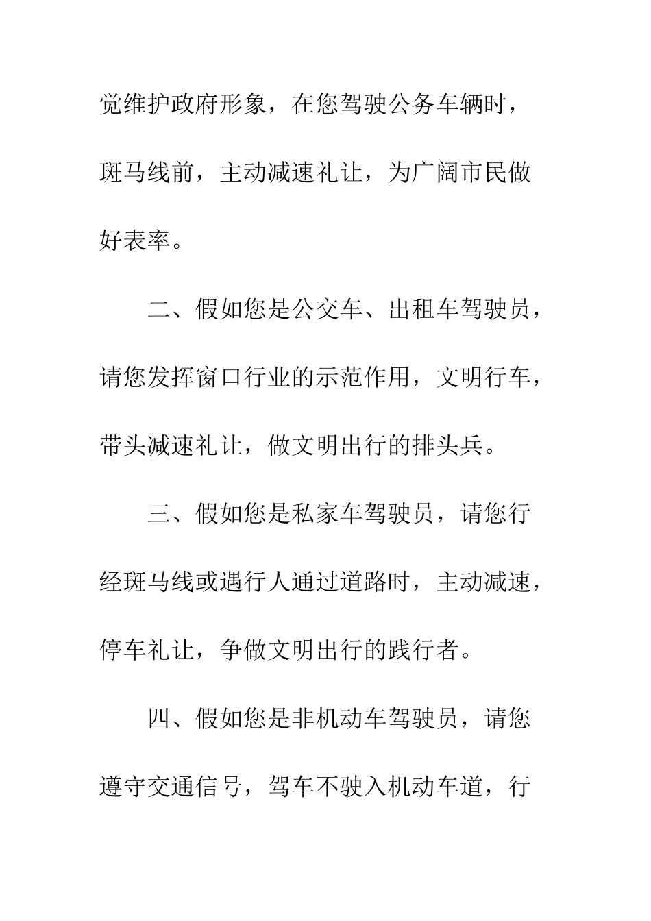 文明交通倡议书2025--精编范文_第3页