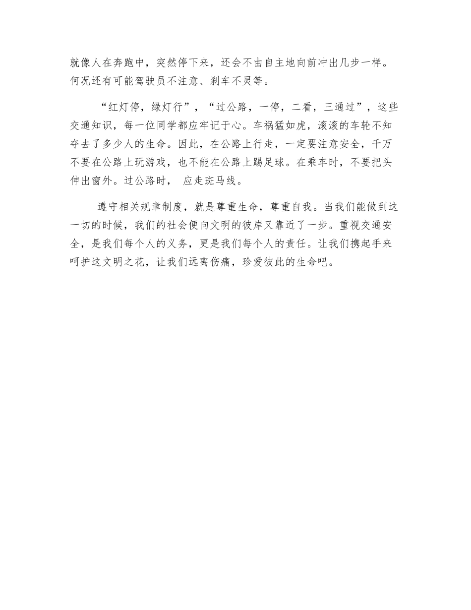 文明交通-与安全手拉手_第2页