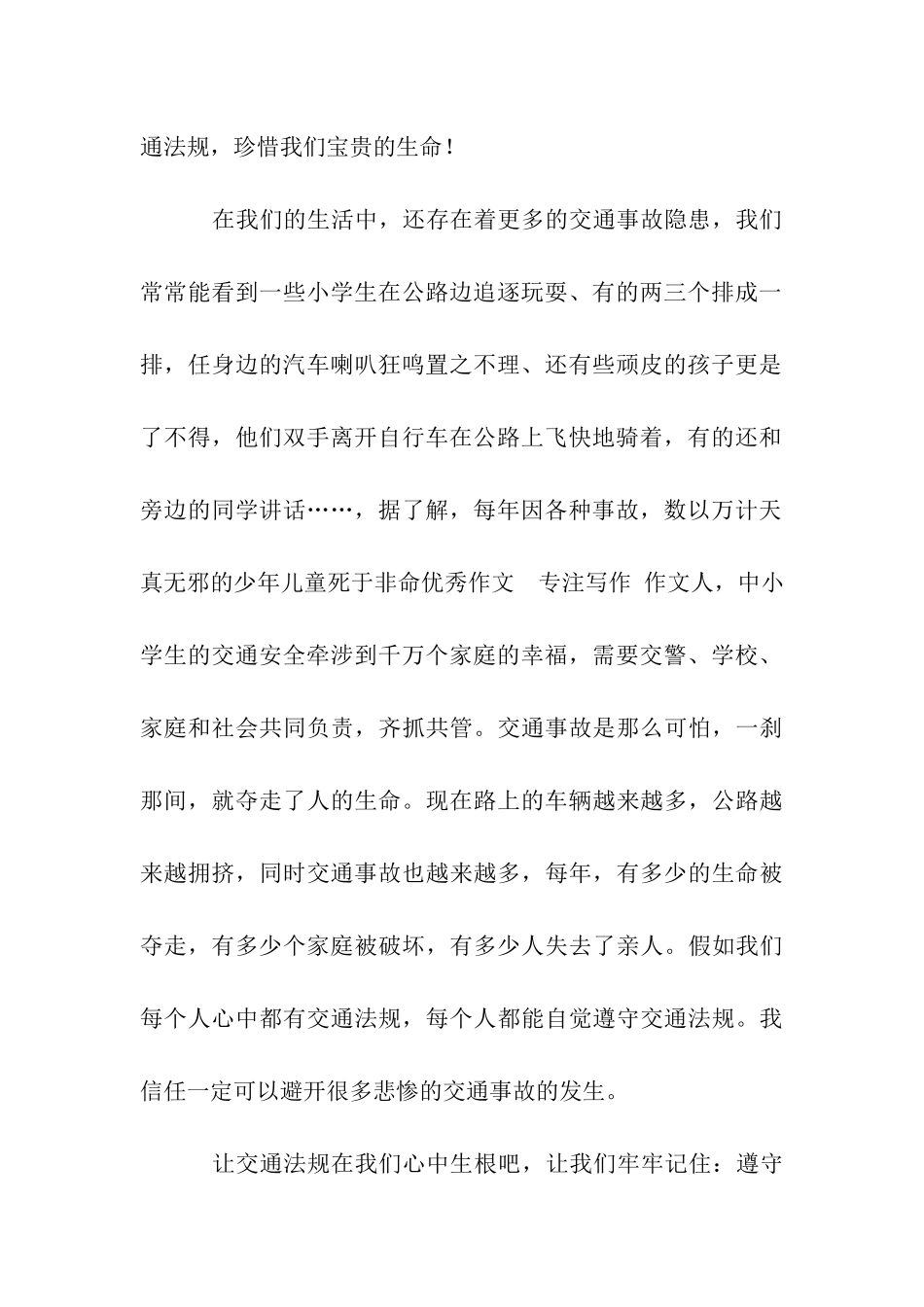 文明交通伴我行作文700字_第2页