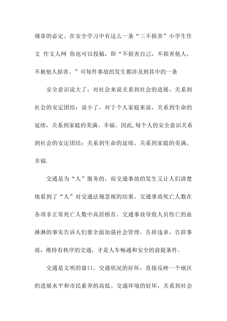 文明交通伴我行作文1000字_第2页