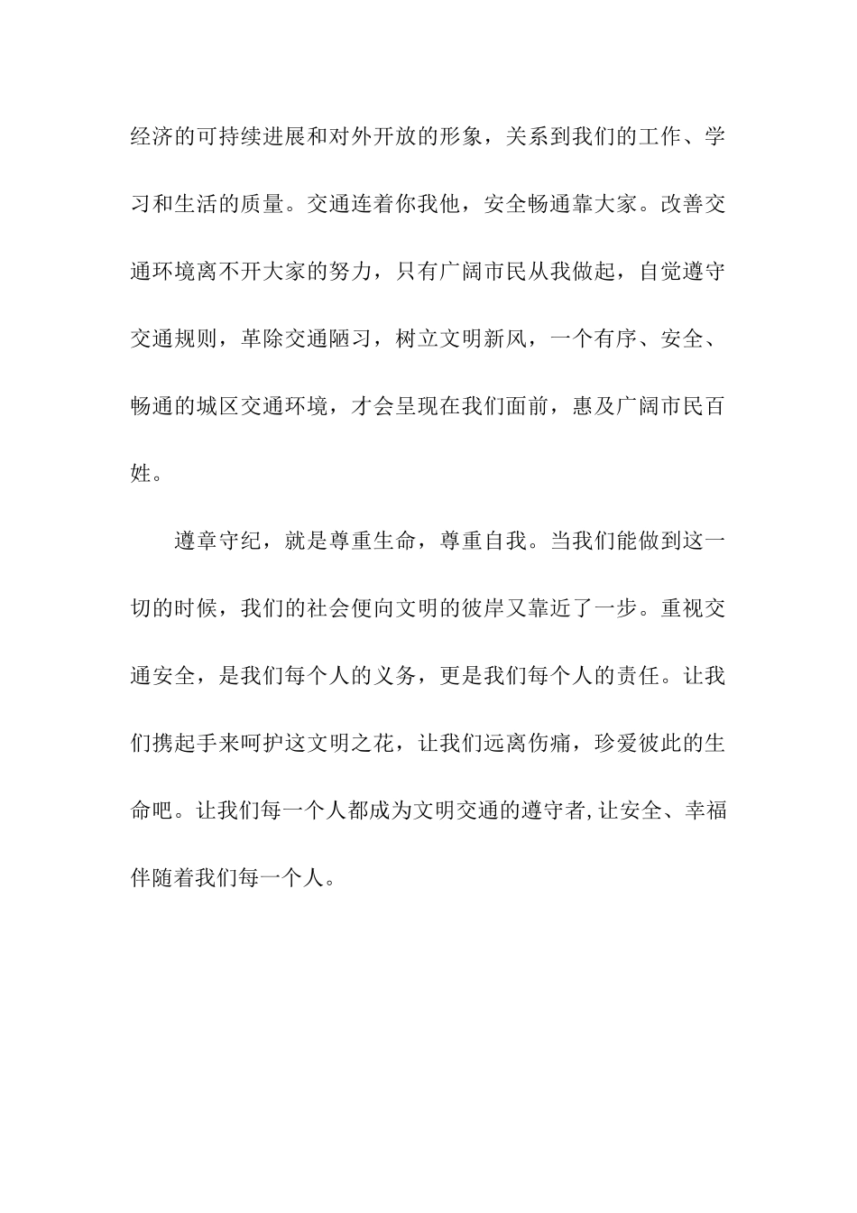 文明交通伴我行作文1000字_第3页