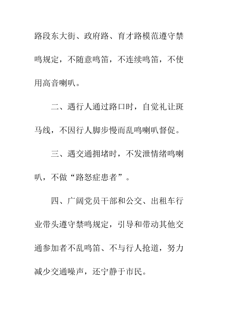 文明交通禁鸣倡议书--精编范文_第3页
