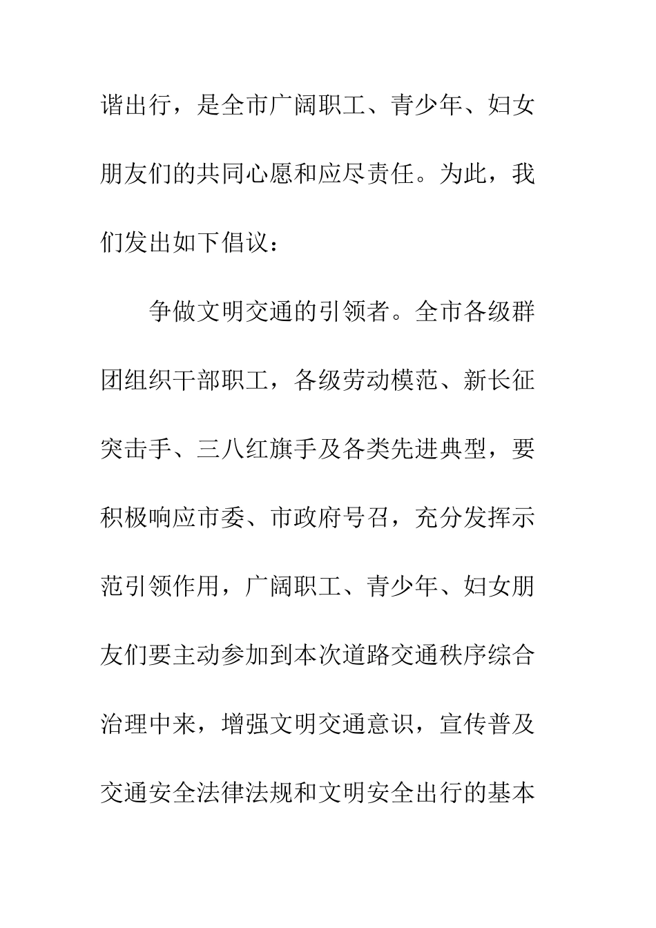 文明交通倡议书--精编范文_第2页