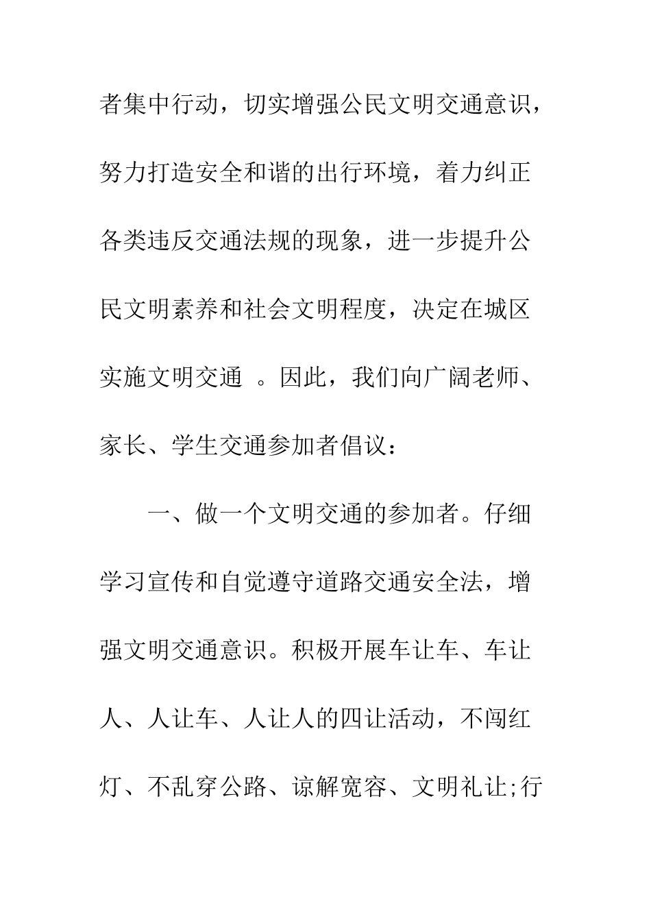 文明交通劝导倡议书--精编范文_第2页