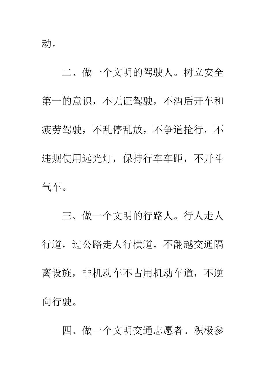 文明交通劝导倡议书--精编范文_第3页