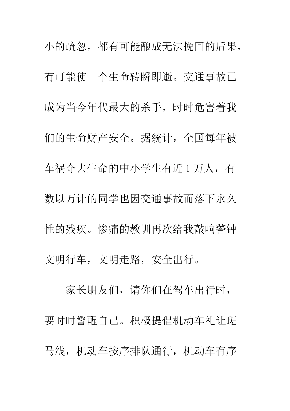 文明交通家长倡议书--精编范文_第2页