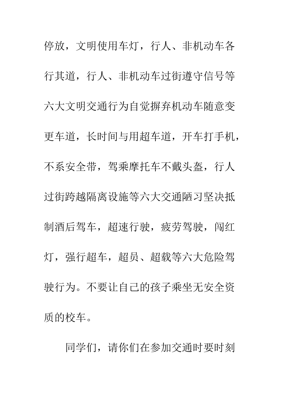 文明交通家长倡议书--精编范文_第3页