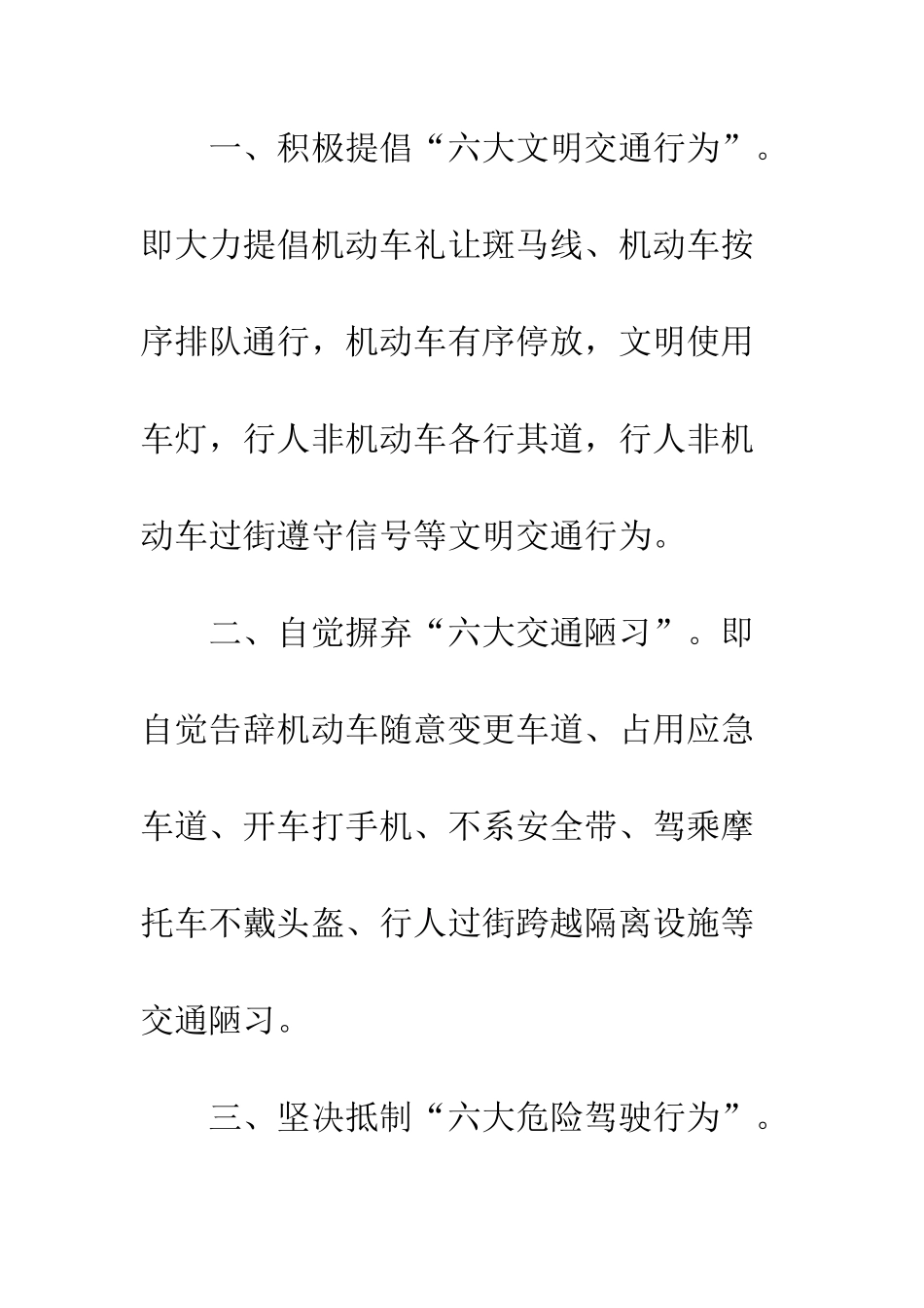 文明交通倡议书模板--精编范文_第3页