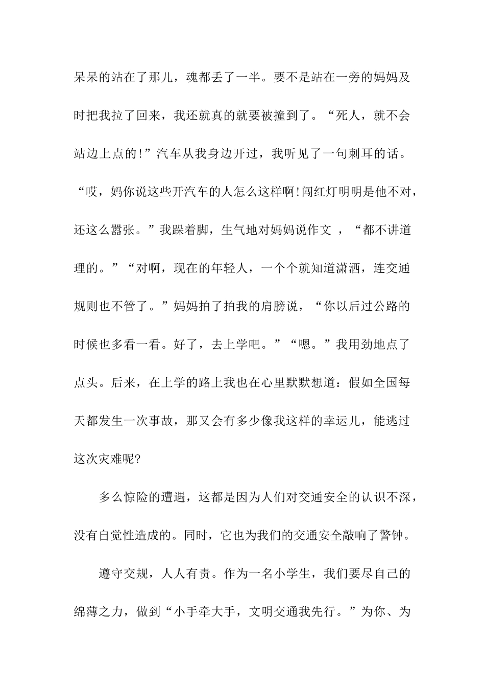 文明交通我先行作文700字_第2页