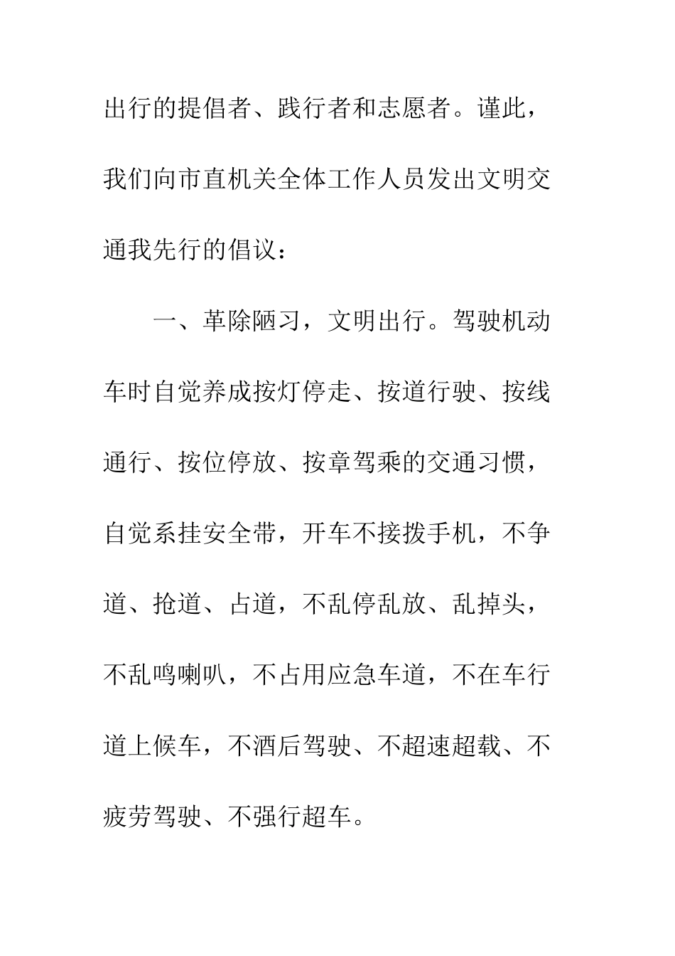 文明交通我先行倡议书--精编范文_第2页