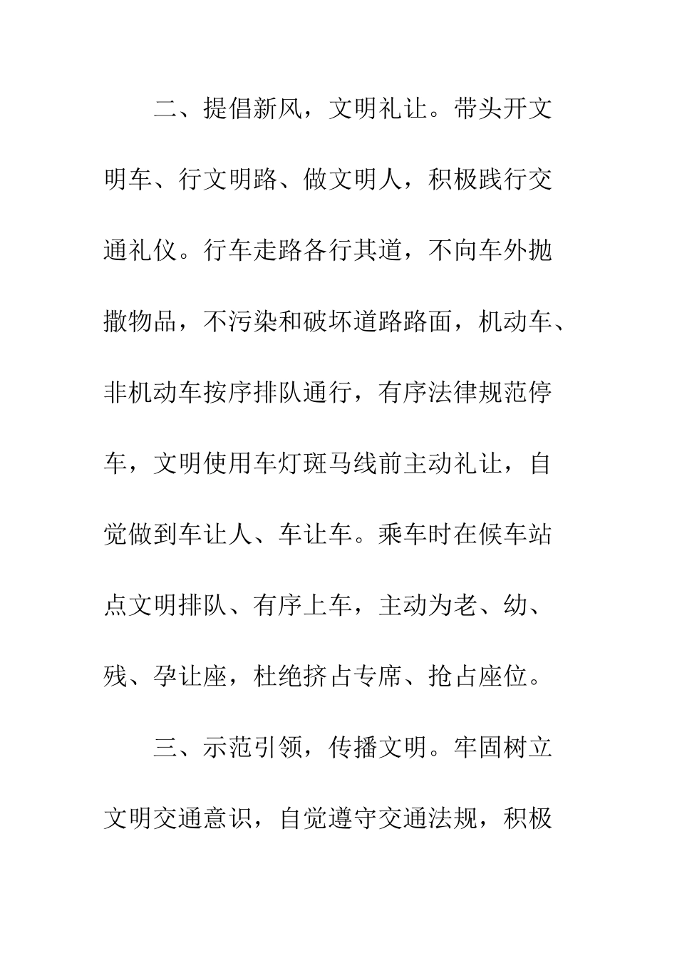 文明交通我先行倡议书--精编范文_第3页