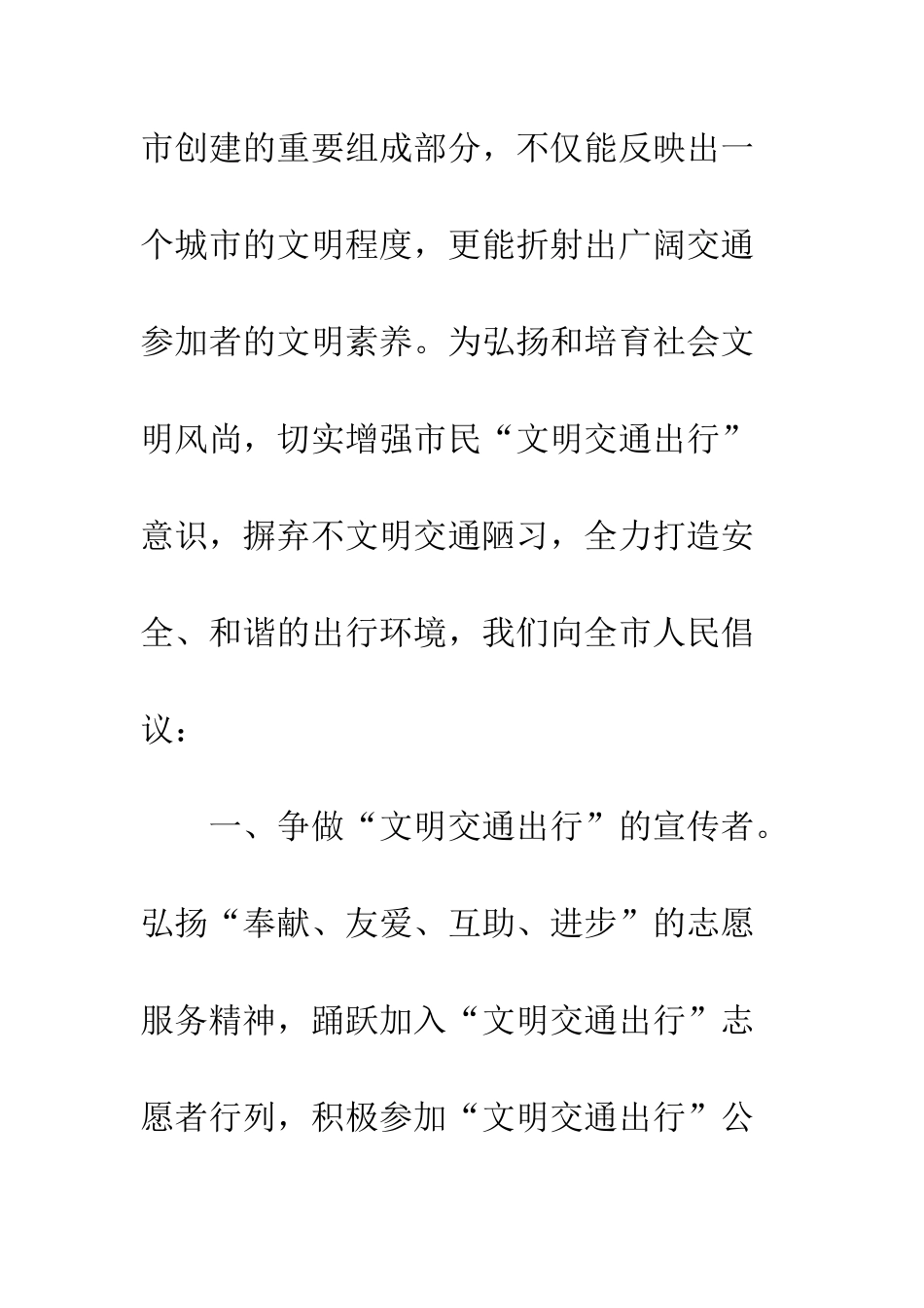 文明从我做起的倡议书--精编范文_第2页