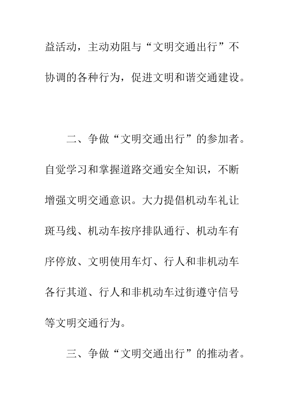 文明从我做起的倡议书--精编范文_第3页