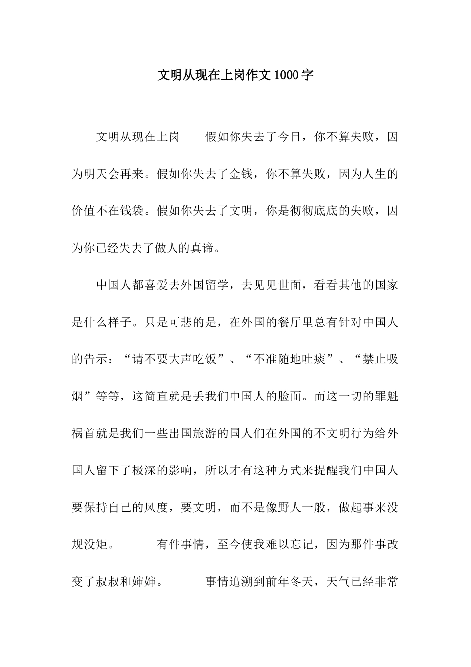 文明从现在上岗作文1000字_第1页