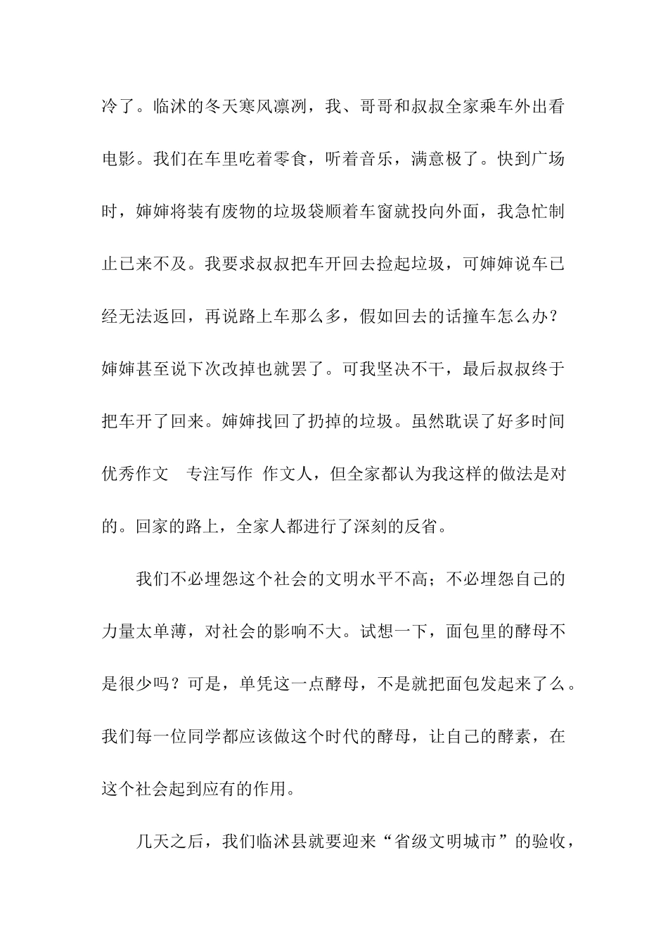 文明从现在上岗作文1000字_第2页