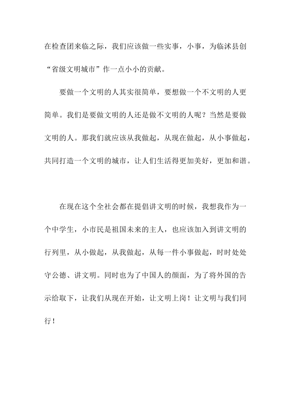 文明从现在上岗作文1000字_第3页