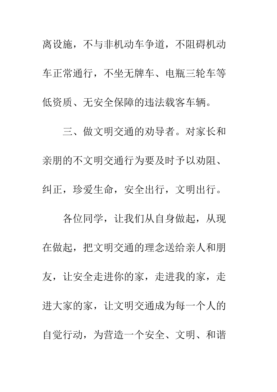 文明交通行动倡议书--精编范文_第3页