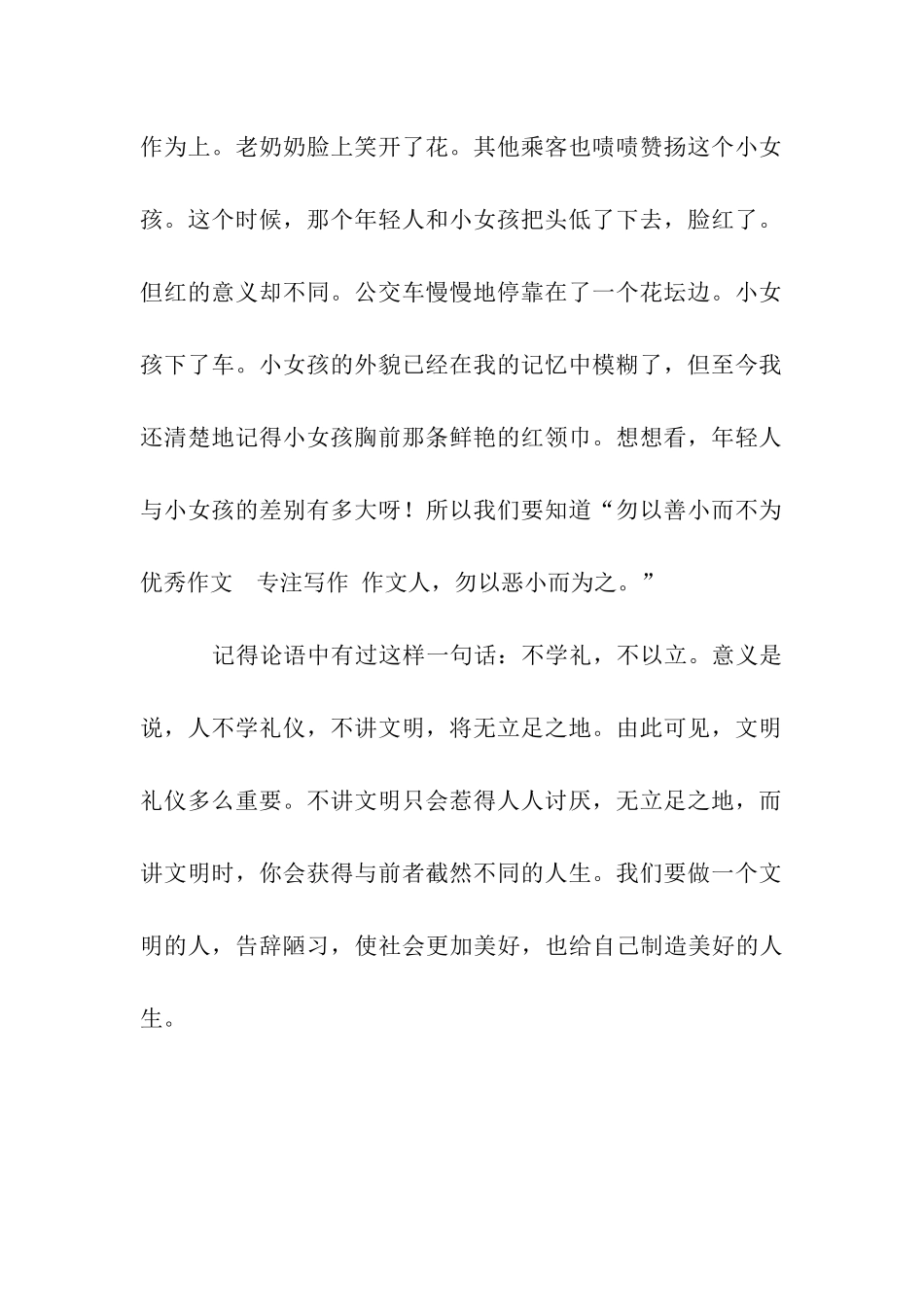 文明从小事做起作文650字_第2页