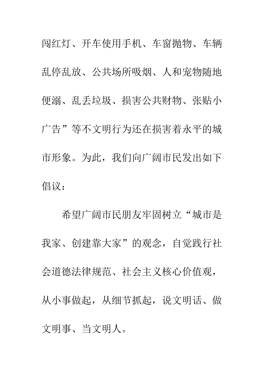 文明倡议书--精编范文_第2页