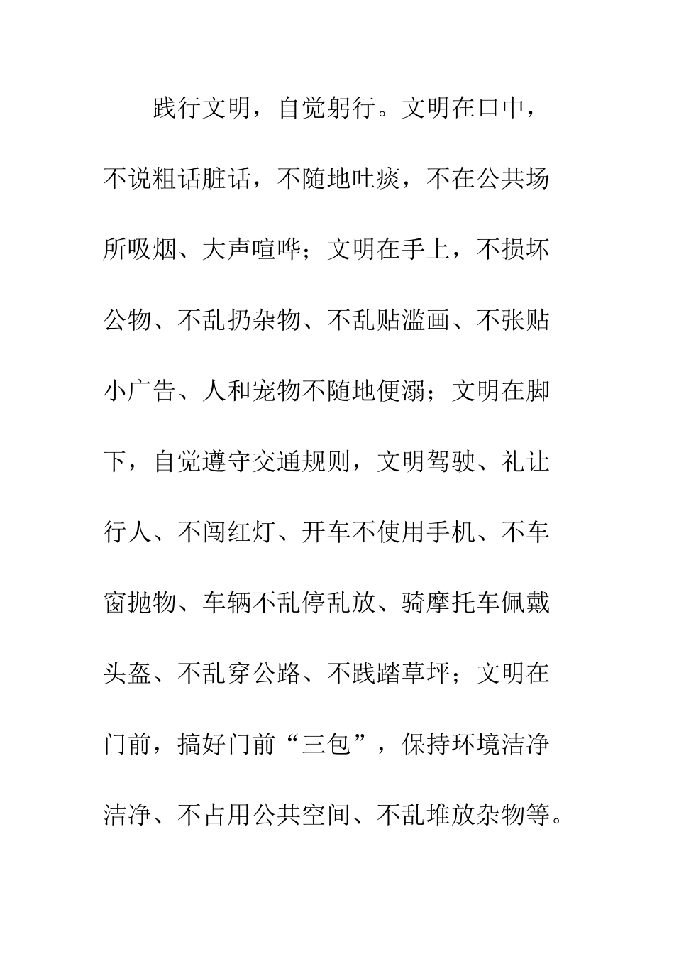 文明倡议书--精编范文_第3页