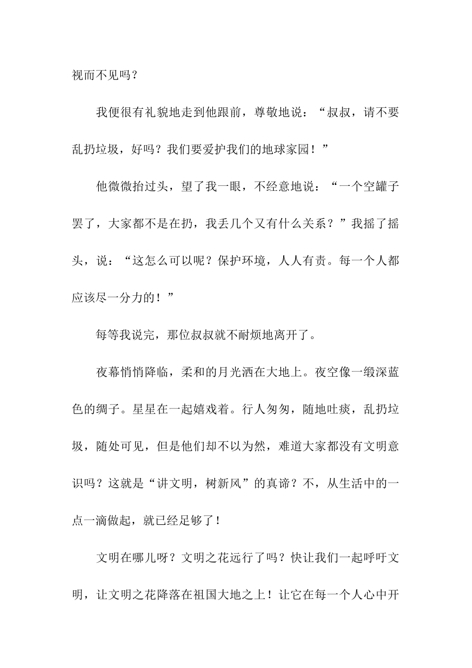 文明从身边做起作文650字_第2页