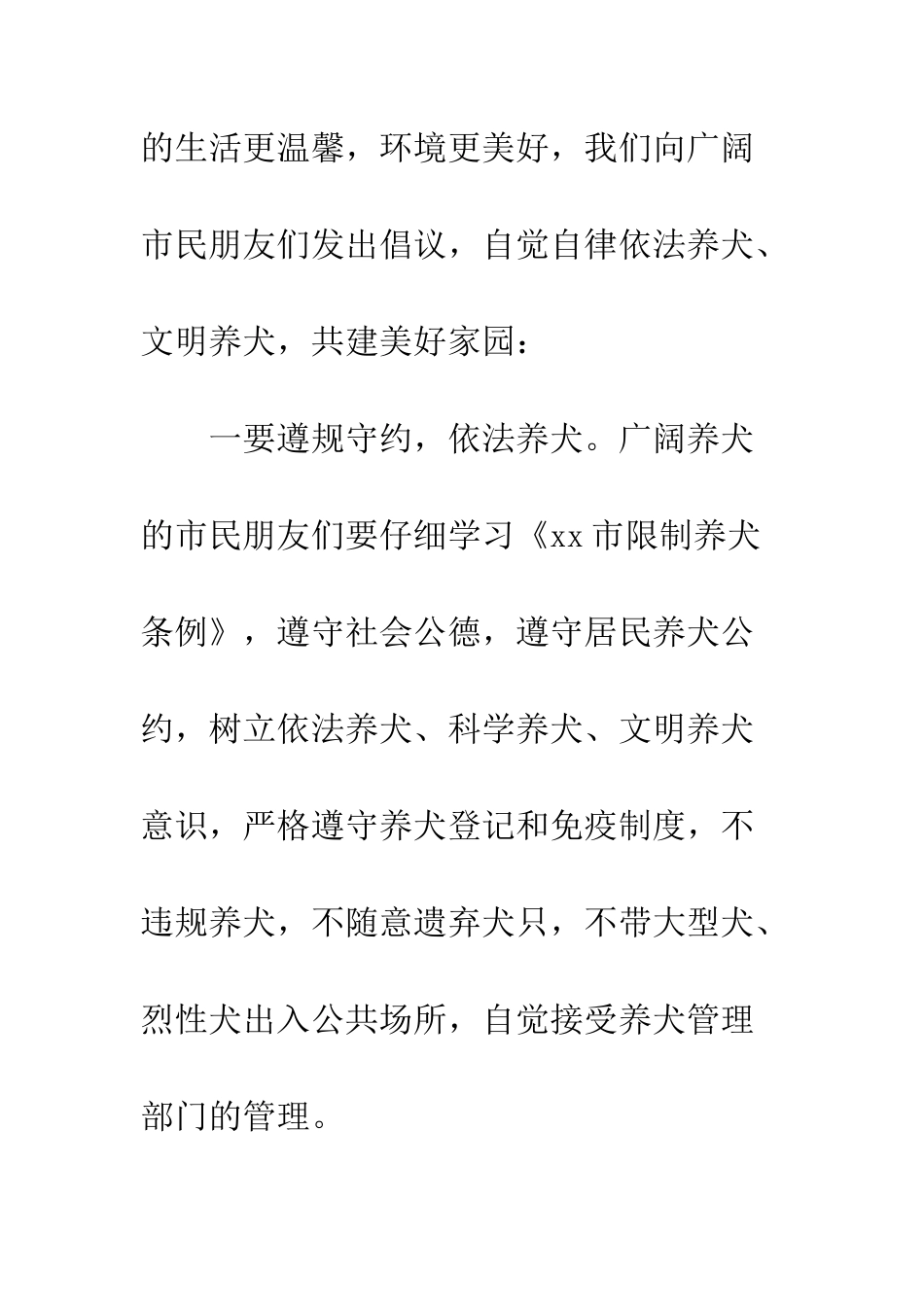 文明养犬倡议书--精编范文_第2页