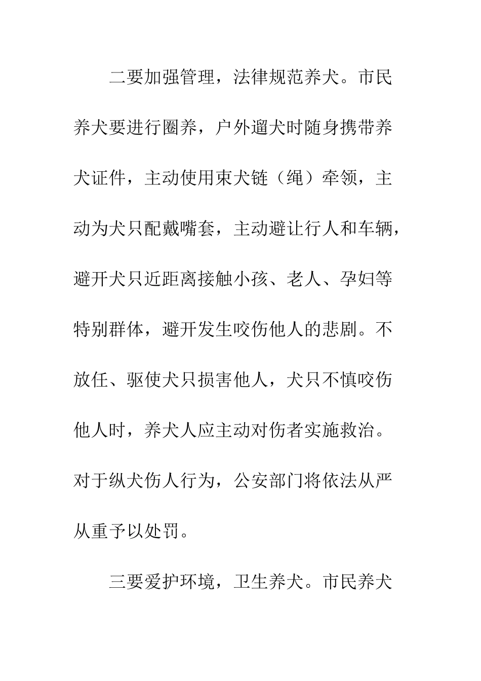 文明养犬倡议书--精编范文_第3页