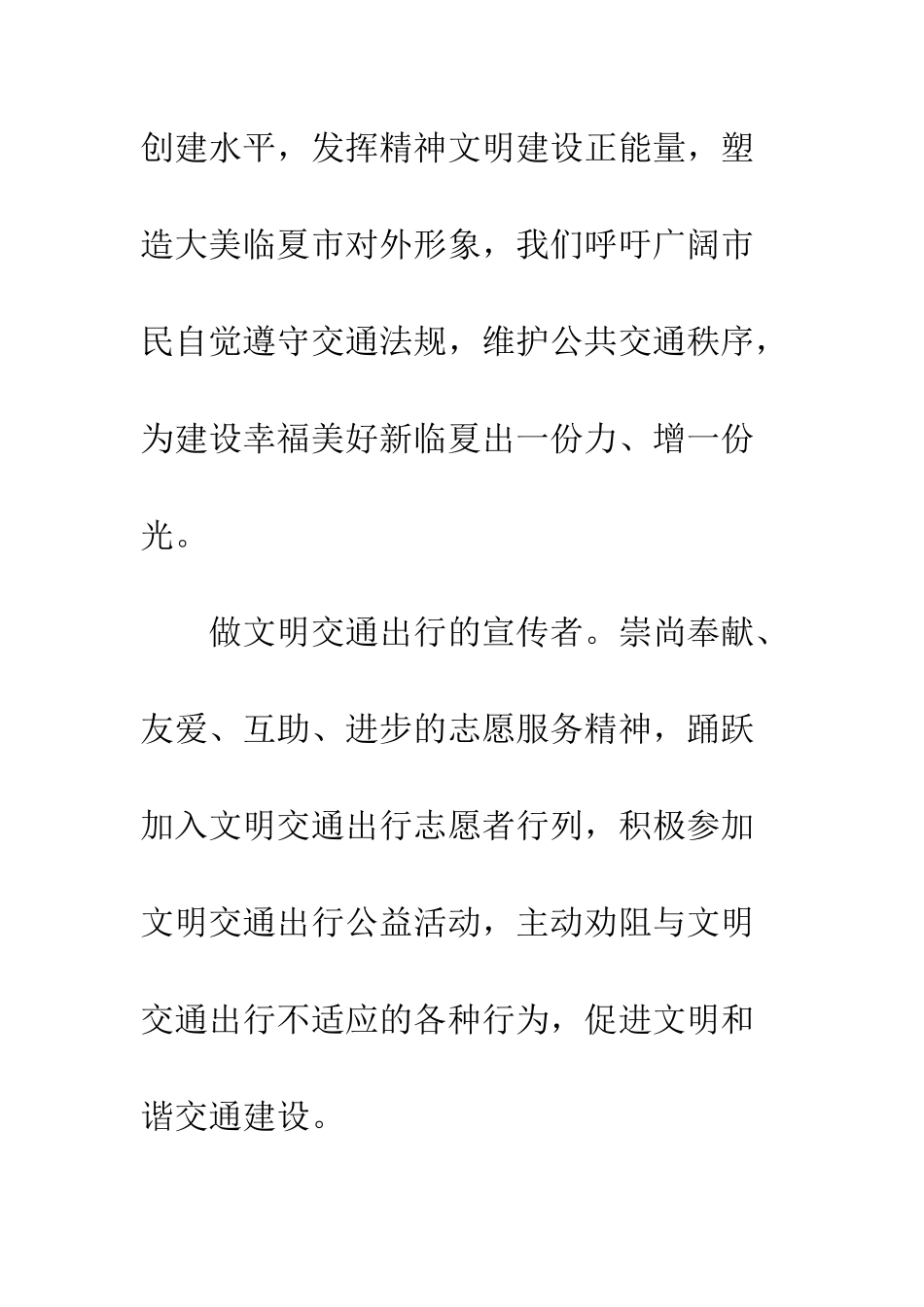 文明出行-从我做起倡议书--精编范文_第2页