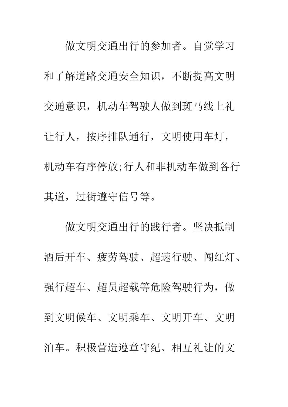 文明出行-从我做起倡议书--精编范文_第3页