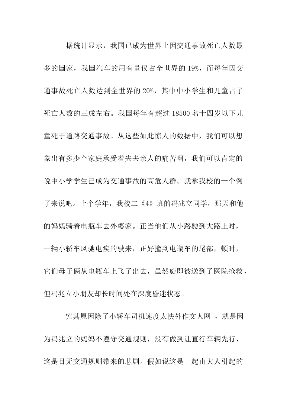 文明出行-交通安全作文900字_第2页