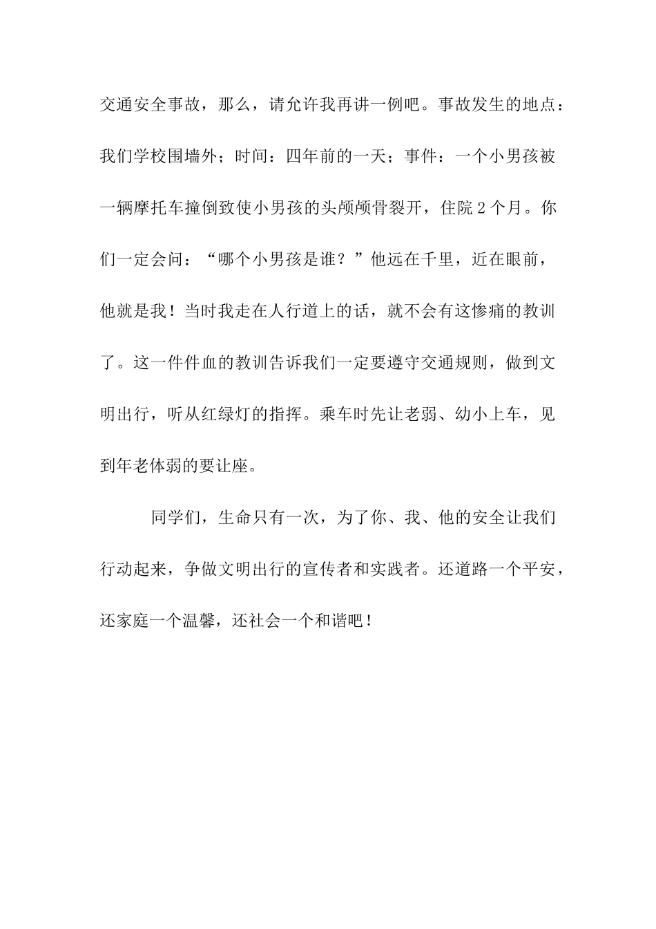文明出行-交通安全作文900字_第3页