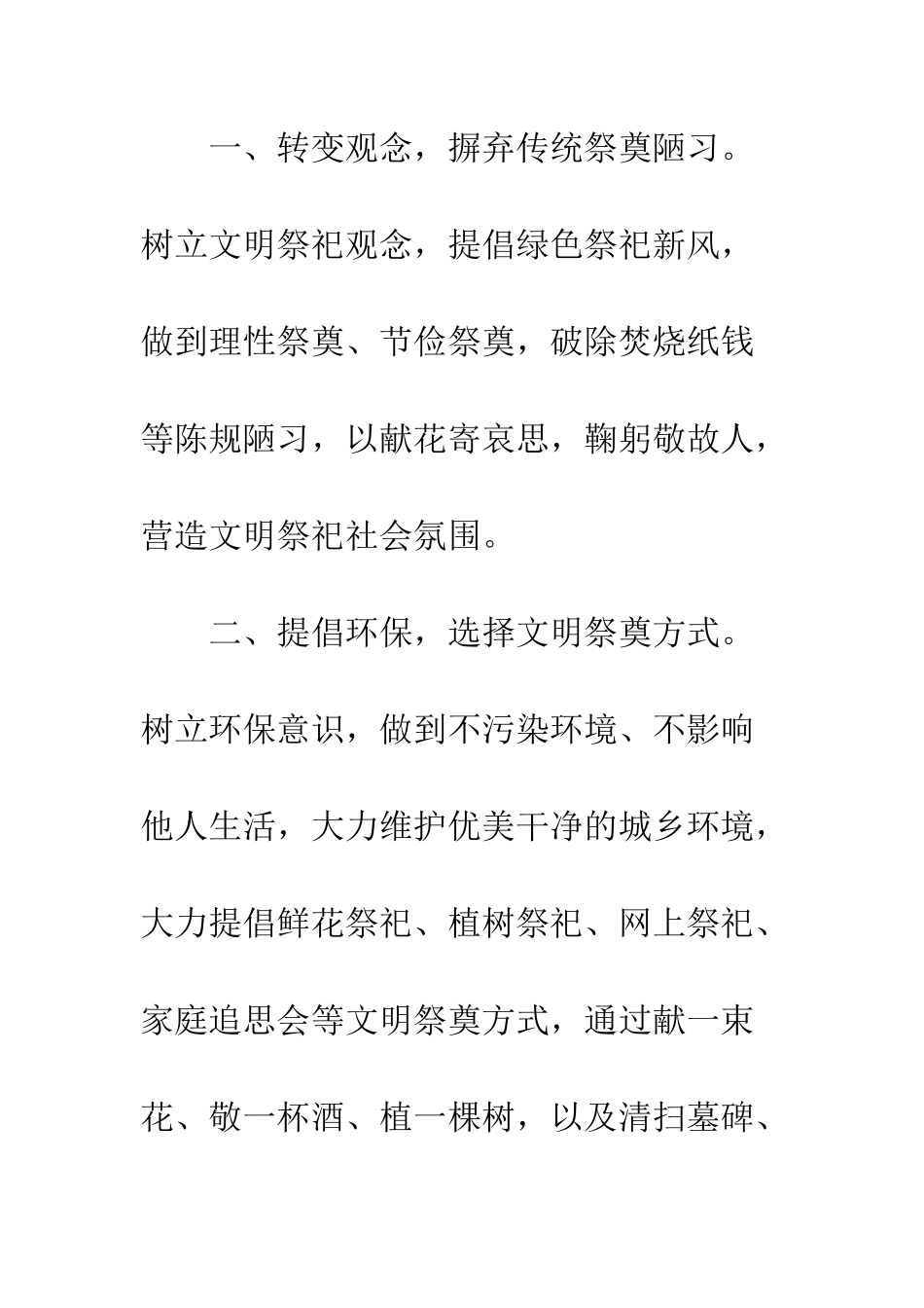 文明办2025年中元节文明祭祀倡议书--精编范文_第2页
